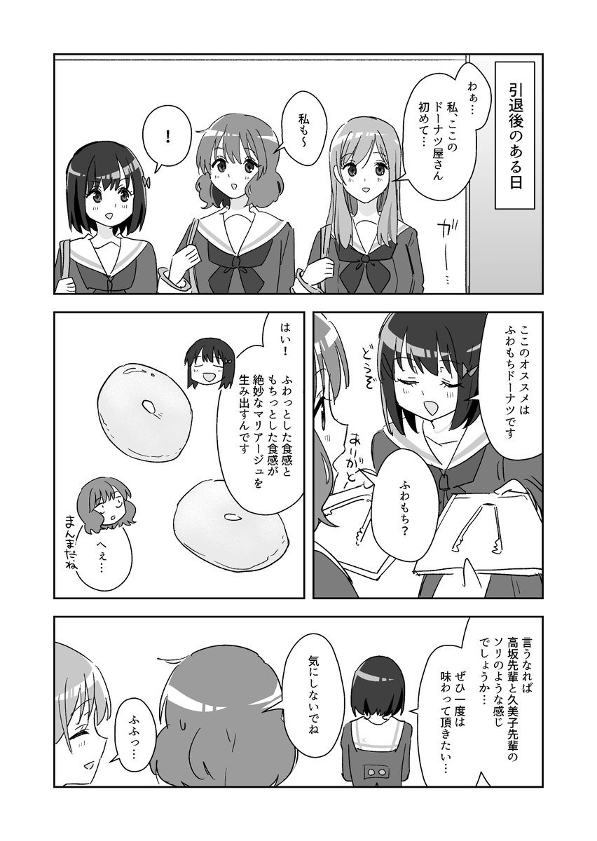 Eilaski_M's tweet photo. ユーフォ　久美子ら引退後の妄想漫画
※映画の新規カットぶんの内容含みます https://t.co/93T6c15yY2