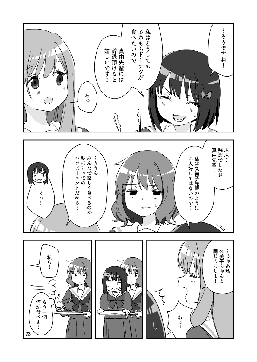 Eilaski_M's tweet photo. ユーフォ　久美子ら引退後の妄想漫画
※映画の新規カットぶんの内容含みます https://t.co/93T6c15yY2