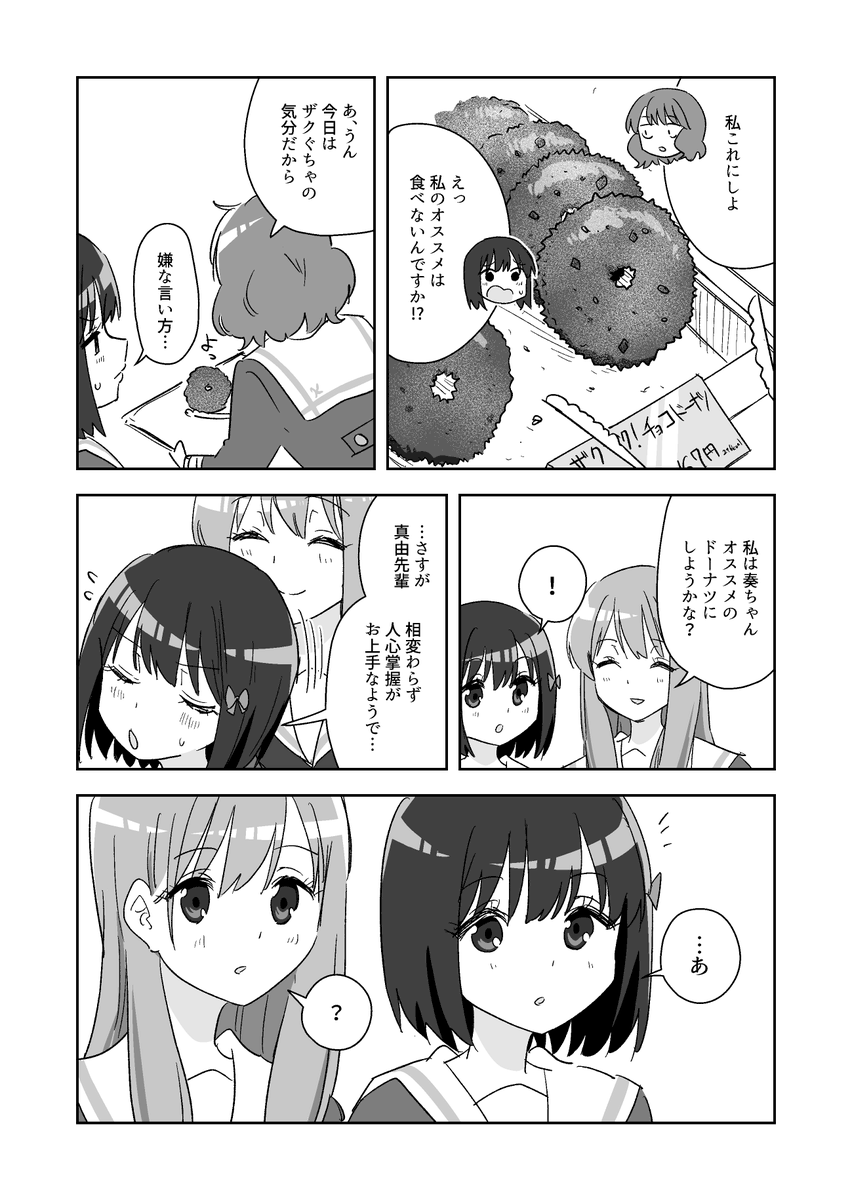 Eilaski_M's tweet photo. ユーフォ　久美子ら引退後の妄想漫画
※映画の新規カットぶんの内容含みます https://t.co/93T6c15yY2