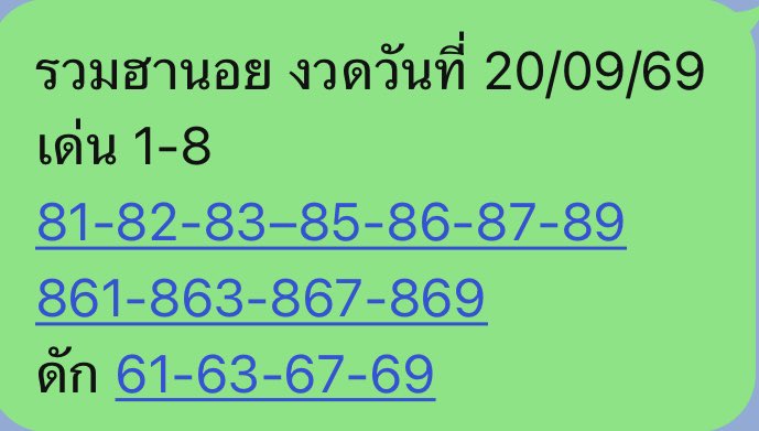 Lottoruay9's tweet photo. 🇻🇳รวมหวยฮานอย งวดที่ 20/9/69

#หวยฮานอย #หวยงวด https://t.co/71vruarR2n