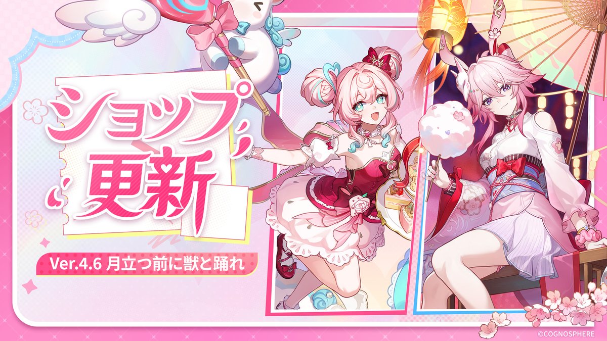 houkaistarrail's tweet photo. ショップ更新 | Ver.4.6 月立つ前に獣と踊れ

Ver.4.6では、「緋英」の新コスチューム「月待つ花時」、「ヒアンシー」の新コスチューム「雲間からこぼれる陽光」がゲーム内ショップに登場します！

※ 詳細はゲーム内の「お知らせ」をご確認ください。

▼もっと見る
https://t.co/0HYiA2VnwE

#崩壊スターレイル #スターレイル