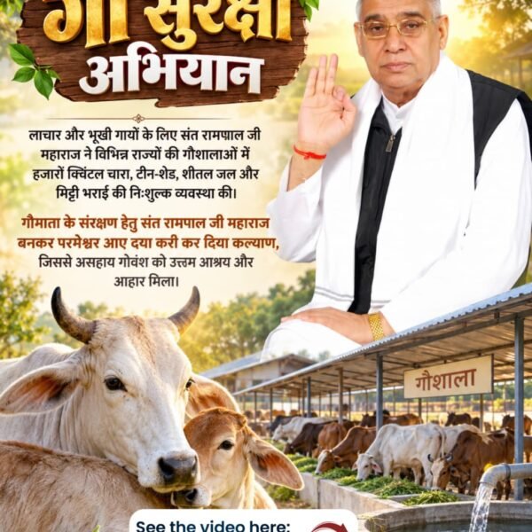 kbir_sat's tweet photo. #परमेश्वर_आए_दया_करी कर दिया कल्याण 
♦️ गौ सुरक्षा अभियान
लाचार और भूखी गायों के लिए संत रामपाल जी महाराज ने विभिन्न राज्यों की गौशालाओं में हजारों क्विंटल चारा, टीन-शेड, शीतल जल और मिट्टी भराई की निःशुल्क व्यवस्था की। गौमाता के संरक्षण हेतु संत रामपाल जी महाराज बनकर https://t.co/u2n1wrFQa6