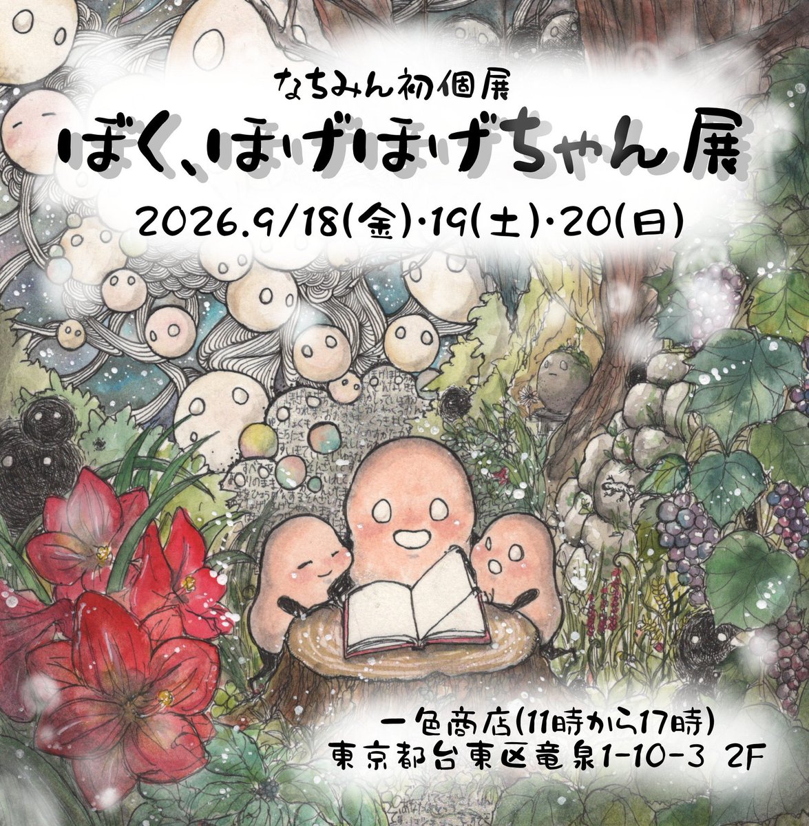 isshikishoten's tweet photo. #ぼくほげ展 最終日
賑やか和やかなラストを迎えました✨️

���終日は沢山のご来場、そしてコラボドリンクのご注文までありがとうございました☺️

なちみんさん、開催場所に選んで下さりありがとうございました！
ほげほげちゃんたちがおうちに帰り寂しいですがまたいつの日か遊びに来てね🌙*.｡ https://t.co/PvkfrYzqLG