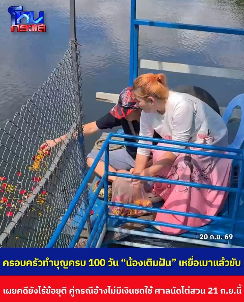TarotYouuuu's tweet photo. ทุกคนครับ จำเรื่องผู้ใหญ่บ้าน เมาแล้วขับชนเด็ก เสียชีวิตได้ไหม ทุกวันนี้มันยังไม่รับผิดชอบ ศาลนัดไต่สวน 21 กันยายนนี้แล้ว ขอให้ครอบครัวได้รับความเป็นธรรม  อย่าให้เรื่องนี้ เงียบไปเด็ดขาดนะครับ!!!!!

#โหนกระแส https://t.co/rkSTbfhyfO