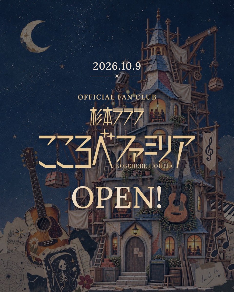 lalalanoinfo's tweet photo. ✨☠️ BIG NEWS ☠️✨

／
杉本ラララ Official ファンクラブ
10月9日(金) 開設決定‼️‼️‼️
＼

ファンクラブ名は、
『こころべファミリア』🌙

そして、
ファンクラブのキービジュアルも公開！

続報をお楽しみに📝

#杉本ラララ #こころべファミリア https://t.co/jGI6GXSubR
