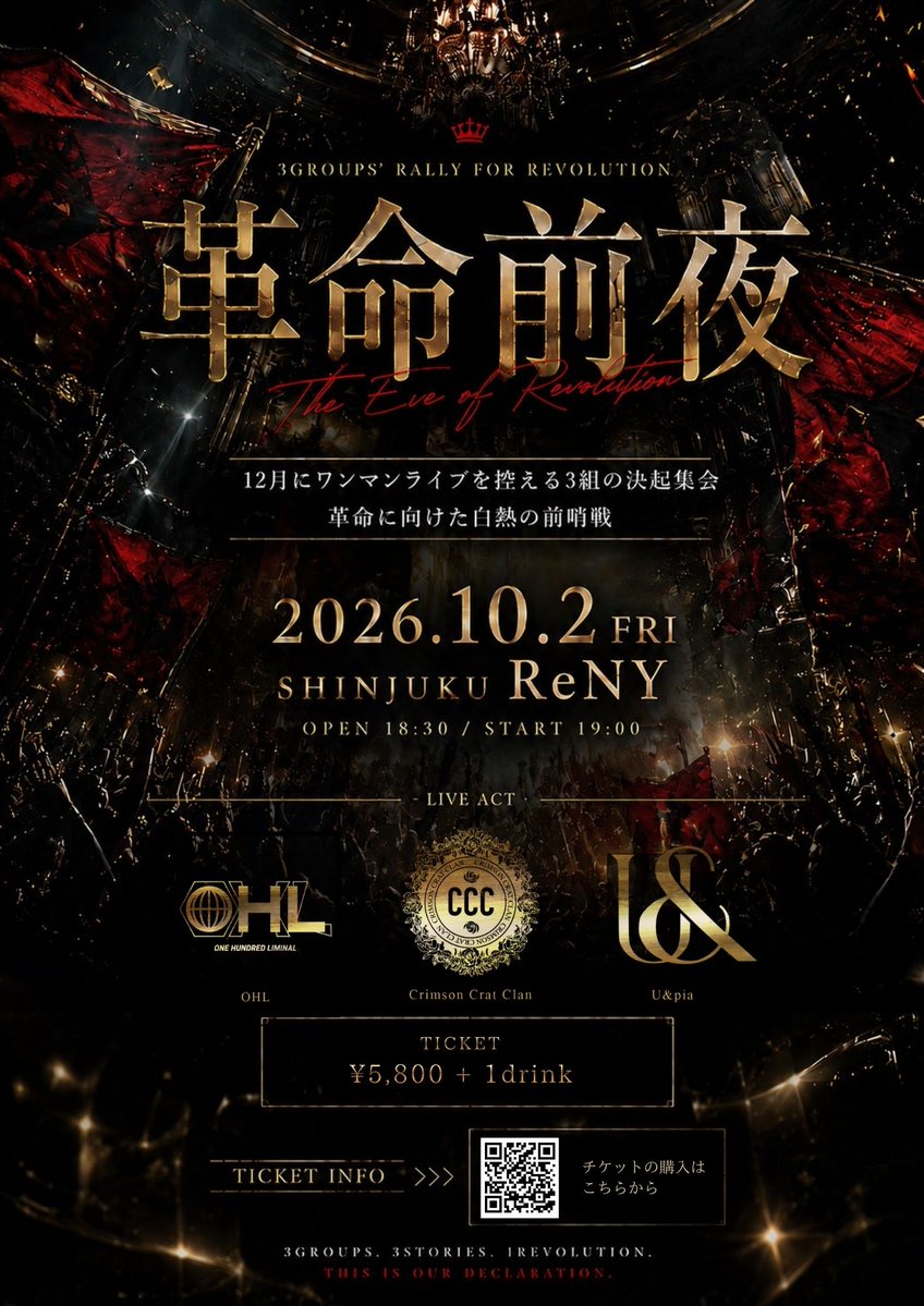CrimsonCratClan's tweet photo. 《 革命前夜 限定企画📸 》

🔥「革命チェキ」販売決定🔥

1枚 ¥2,000 ／ 限定500枚

CCC・OHL・U&pia、3組のメンバーをシャッフルした
この日限定のランダムチェキを販売いたします！

🎫 購入上限：お一人様3枚まで

※組み合わせはランダムとなり、メンバーをお選びいただくことはできません。
※なくなり次第、販売終了となります。
※当日の販売方法については、改めてお知らせいたします。

▼革命前夜チケットはこちらから
https://t.co/fyY8yRx0GZ

#CCC #Uandpia #OHL #革命前夜