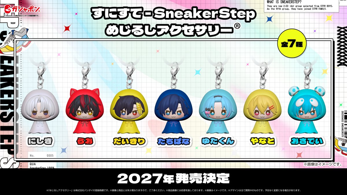 Sneaker_Step's tweet photo. ꙳◝👟 ──－- -　-
「すにすて めじるしアクセサリー」は
2027年発売予定👟

STPR Family めじるしアクセサリーの続報は
近日公開予定です！
　　　　　　　　　　　- - – -－── 👟◝✩
#ガシャポン #すにすて https://t.co/IdDdXc0DYA