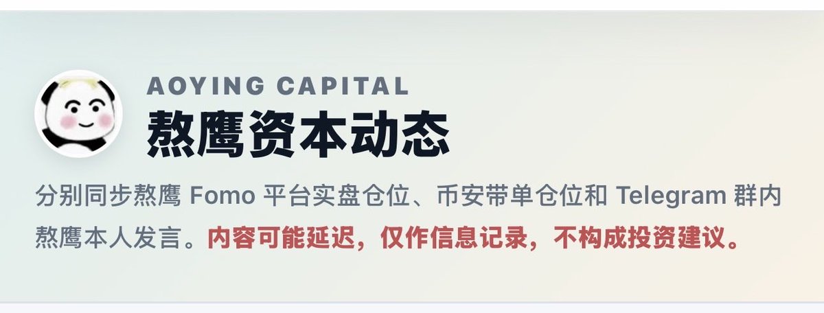 vfaifffff's tweet photo. 🦅的监控网站

实时同步🦅神账户保证金和仓位情况（杠杆，保证金，开仓价）
实时同步🦅神tg和x推文，掌获一手消息源，学习🦅神思路
我们不仅对🦅，更是有鎏渊，路飞，九爷，玖煌，八锅，百辉等同等全面监控

骨折架15u，支持ok bn 直转，用一次手续费的u，换取顶级交易员仓位复制💰💰💰💵💵💵

👉🏻 https://t.co/wVTZldZbG4