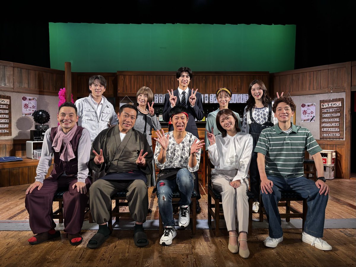 toasashinkigeki's tweet photo. 東京浅草新喜劇『家族以上、父親未満』
本日千穐楽を迎えることができました🎊

全10公演、居酒屋「心春」にお越しくださった皆様、応援してくださった皆様、ありがとうございました🍻✨️

これからも東京浅草新喜劇の応援をよろしくお願いします！

#東京浅草新喜劇
#家族以上父親未満 https://t.co/2V7nKQ429h