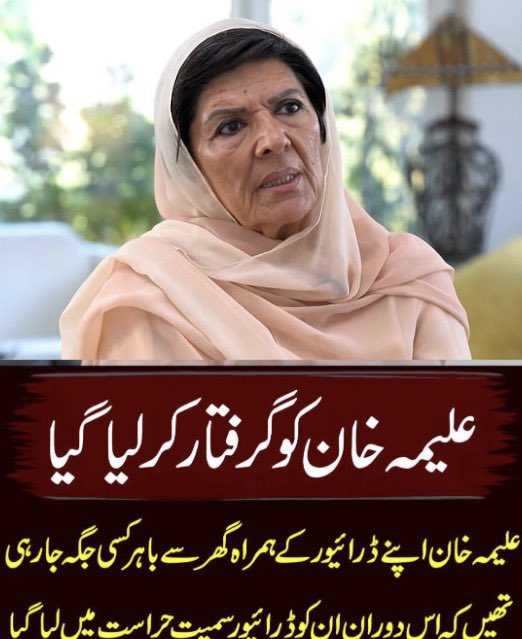 rubabkhan009's tweet photo. علیمہ خان گرفتار
#ستمبر27_فیصلہ_کن_مارچ 
#Aleemakhan https://t.co/hemhXo5CYe