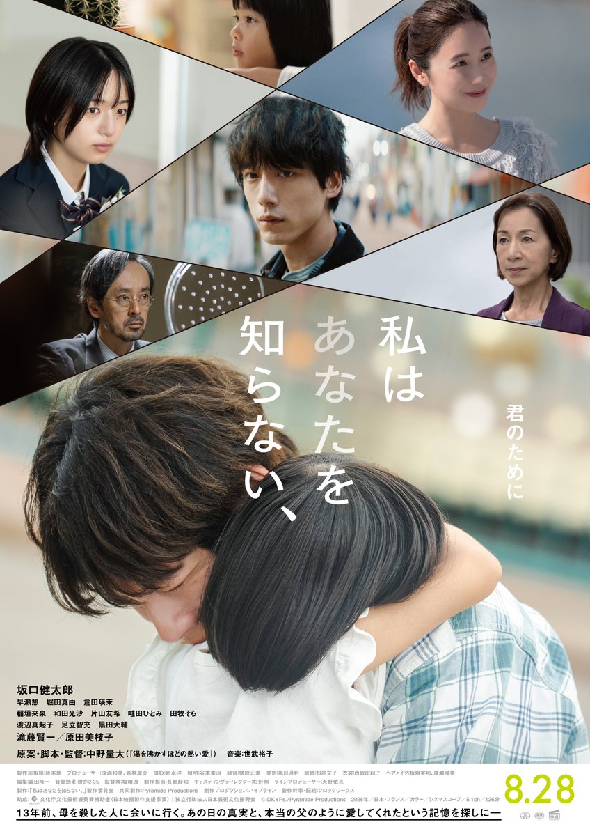 kinejun_theater's tweet photo. \\上映決定//
🎬10/24㊏～11/6㊎

#坂口健太郎 主演× #中野量太 監督
『私はあなたを知らない、』

ただひたすらに“家族”を追い求めた男が起こしてしまった殺人事件。
その日、本当は何があったのか。
なぜ彼は13年間沈黙を守り続けたのか。

封印された記憶を巡るヒューマンサスペンス！

原案・脚本・監督：中野量太（『湯を沸かすほどの熱い愛』）
出演：坂口健太郎、#早瀬憩、#堀田真由、#倉田瑛茉 ほか

#私はあなたを知らない