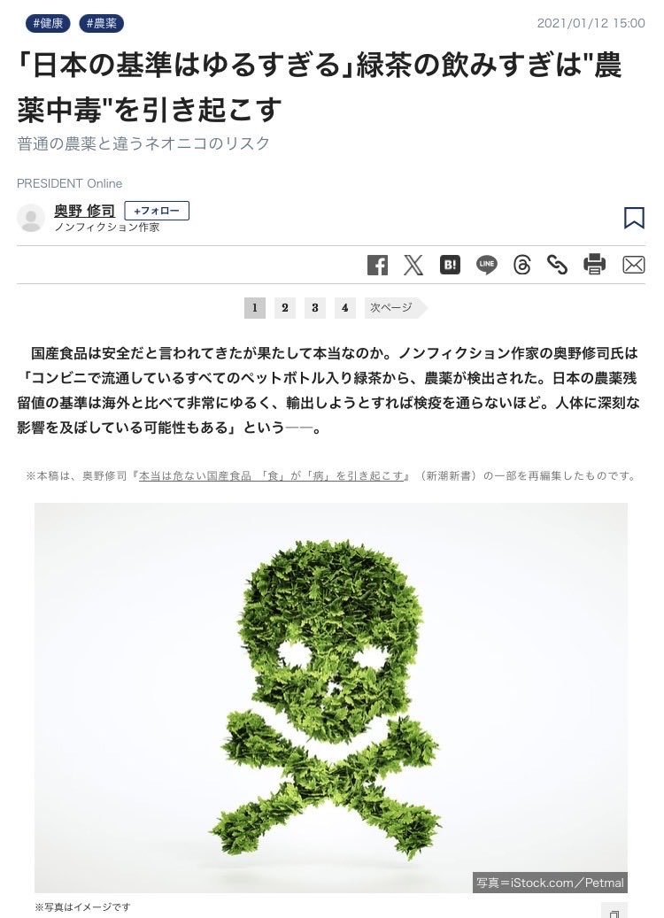 wasshoimarichan's tweet photo. ペットボトルのお茶は100%『ネオニコチノイド系農薬』が使用されていると北海道大学が論文を出している

そのネオニコチノイドは認知症や生殖機能に強く影響する

ペットボトルのお茶が普及し始めたのは1980年後半あたり

そして認知症も不妊も社会問題化してる2026← https://t.co/9if0PMNwVO