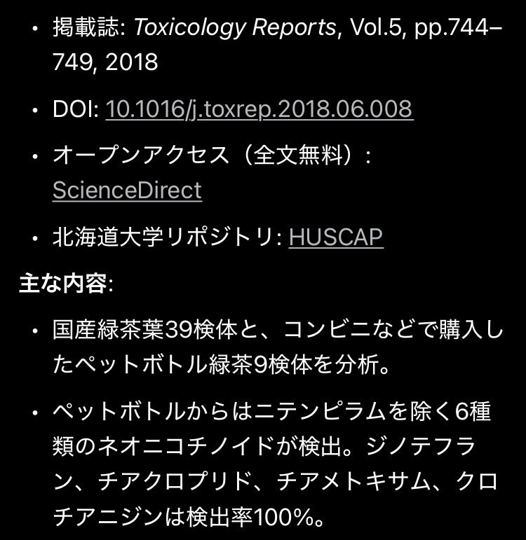 wasshoimarichan's tweet photo. ペットボトルのお茶は100%『ネオニコチノイド系農薬』が使用されていると北海道大学が論文を出している

そのネオニコチノイドは認知症や生殖機能に強く影響する

ペットボトルのお茶が普及し始めたのは1980年後半あたり

そして認知症も不妊も社会問題化してる2026← https://t.co/9if0PMNwVO