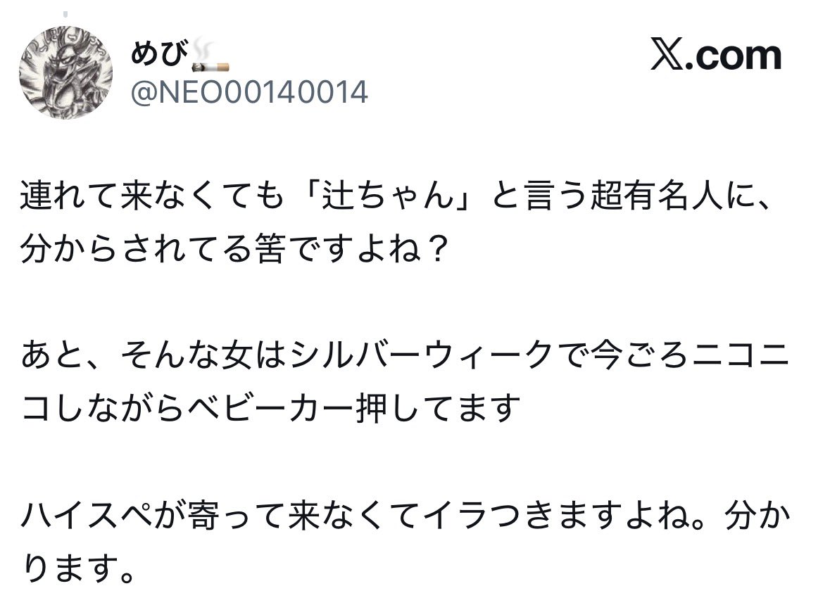 epichan77's tweet photo. マジで衝撃なんだけど奴らからすると「辻ちゃん」がたのピクらしいよ https://t.co/ARhoIyqnQG