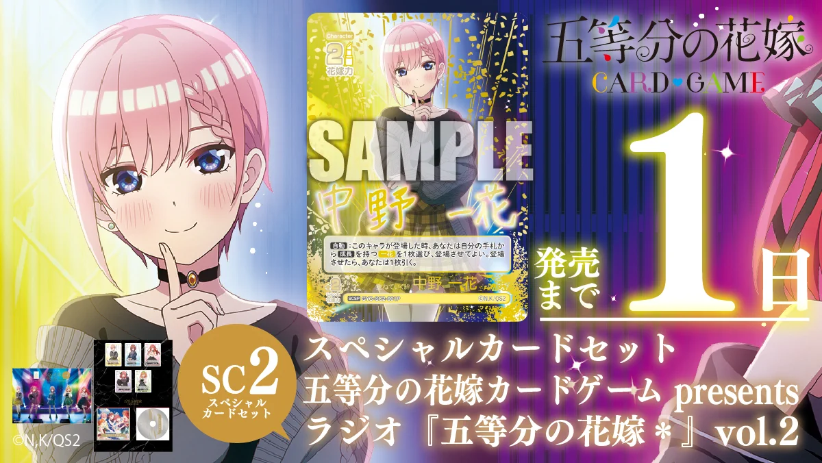 公式】五等分の花嫁 カードゲーム (@5Hanayome_TCG) / X