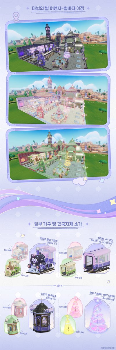Heartopiakr's tweet photo. ◈ 금토리 전시회 | 마법 별 여행자 디테일 공개 ◈
「소지품을 잘 챙기고, 반려동물이 시야에서 벗어나지 않도록 주의해 주세요. 다음 정거장은 마법의 별입니다.」

9월 26일, 금토리 상회가 새로운 전시회 ‘마법의 별 여행자’를 선보여.

의상 전시회 「마법 별 여행자-야옹 마녀」, 「마법 별 여행자-부엉마법사」와 가구·건축 자재 전시회 「마법 별 여행자-별바다 여정」이 포함돼!

전시 기념 티켓을 사용하면 전시 기념품 교환 상점에서 「마법 별 여행자-야옹 마녀」와 「마법 별 여행자-부엉마법사」의 두 가지 이색 의상 세트, 그리고 「마법 별 여행자-별바다 여정」의 이색 가구를 바로 교환할 수 있어~

#두근두근타운 #heartopia