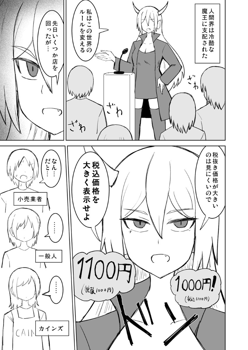 suzusima's tweet photo. 人間界を支配した冷酷な魔王まとめ　1/2 https://t.co/cyeyImMvA0
