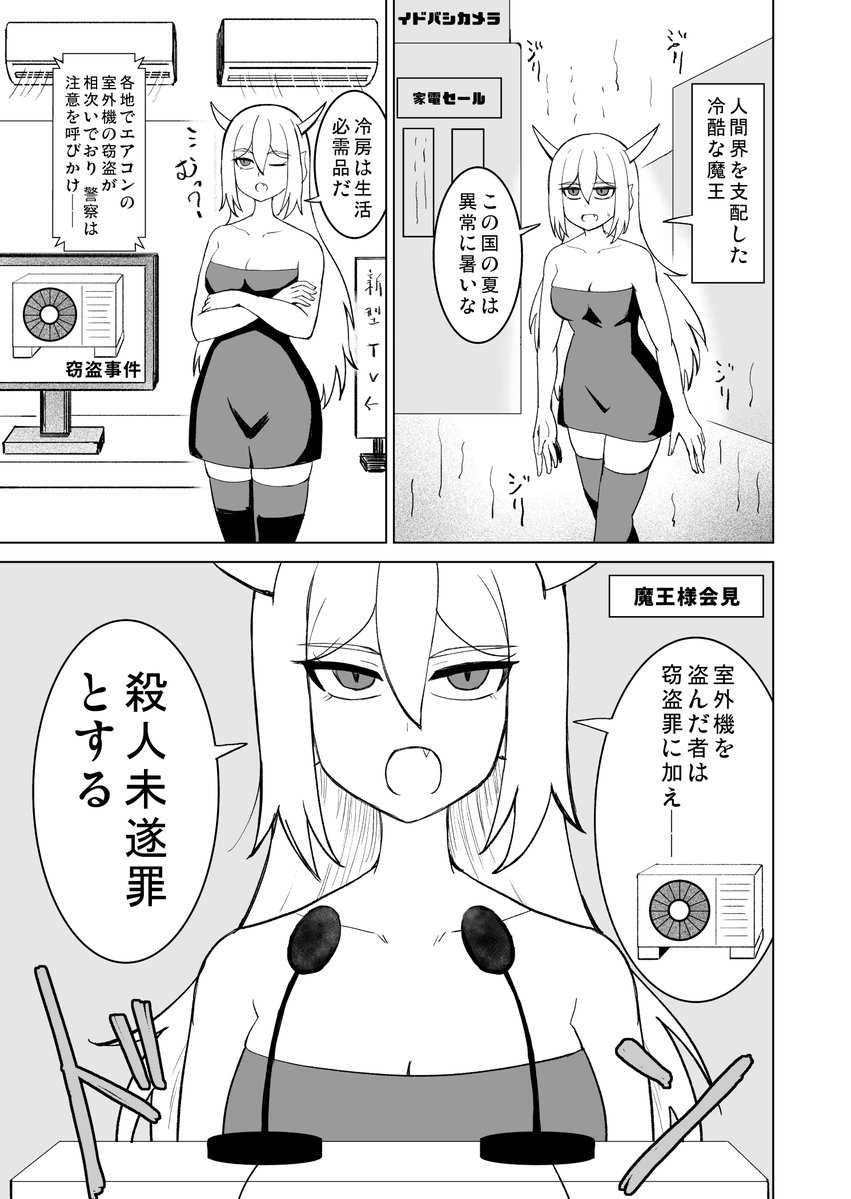 suzusima's tweet photo. 人間界を支配した冷酷な魔王まとめ　2/2 https://t.co/QHpoj2hh8v