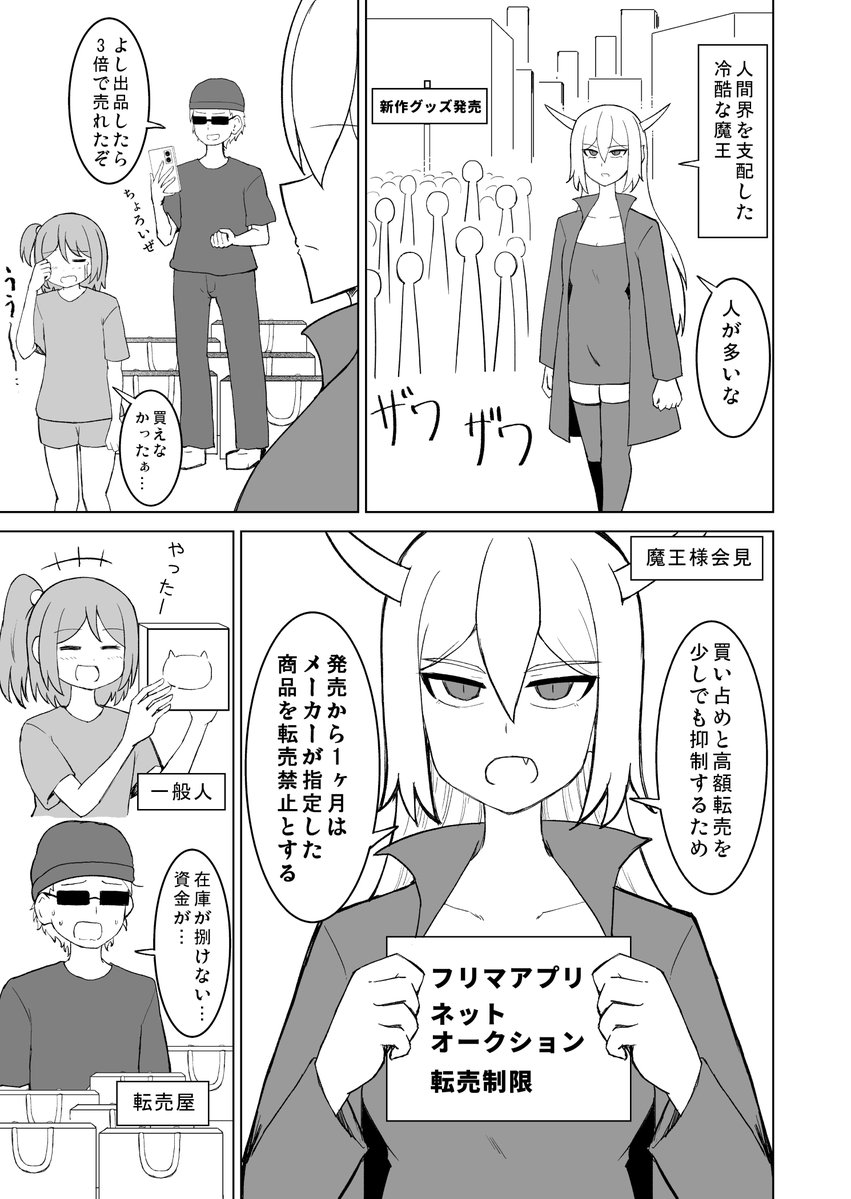 suzusima's tweet photo. 人間界を支配した冷酷な魔王まとめ　2/2 https://t.co/QHpoj2hh8v
