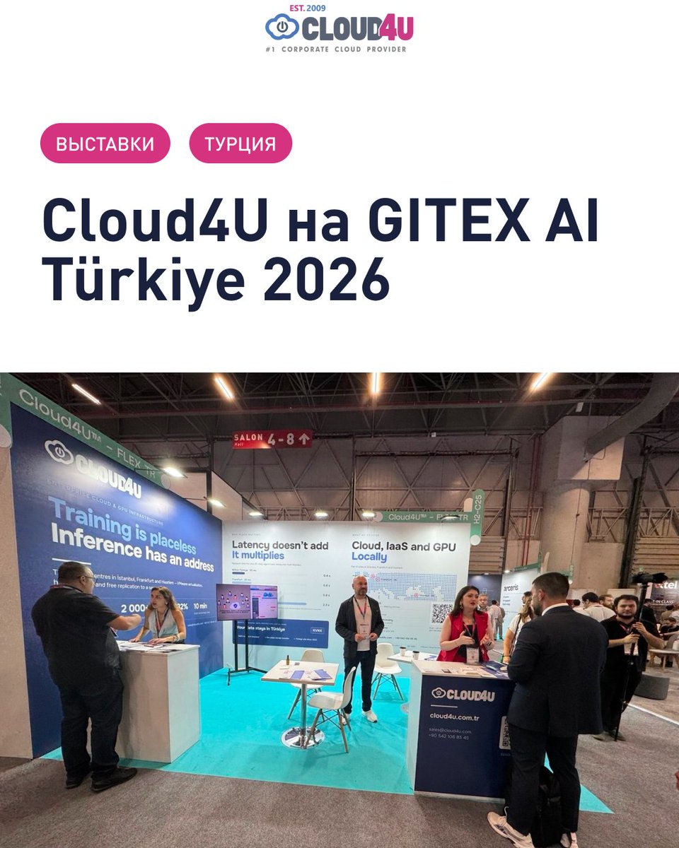 cloud4uru's tweet photo. Cloud4U на GITEX AI Türkiye 2026

9–10 сентября в Стамбуле прошла GITEX AI Türkiye 2026 – международная технологическая выставка, объединившая представителей AI, облачных технологий, дата-центров, кибербезопасности и цифровой трансформации https://t.co/79a5RlP4d9