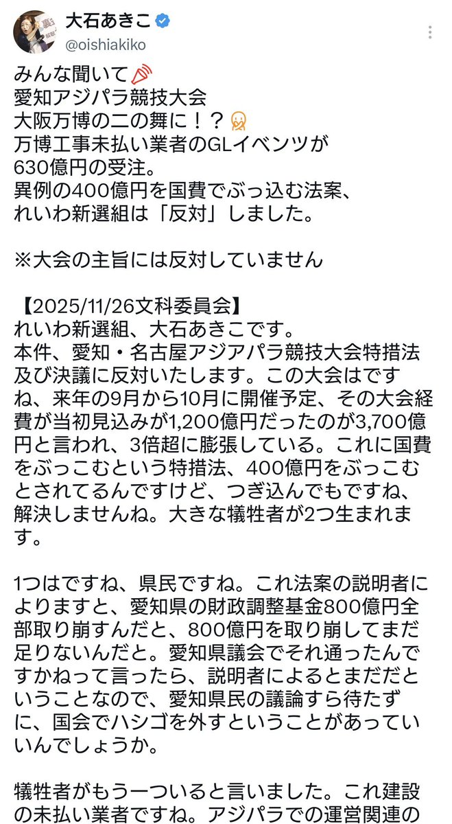 nv_quw's tweet photo. @nikutaberuru 万博工事未払い業者のGLイベンツですね。
大石あきこは１年前に指摘してます。
利権を糾弾する正義の政治家がデマで潰された！
日本国がいかに救いようがないほど腐敗しているか？象徴する悲劇だ！ https://t.co/uV4YyPE5lO