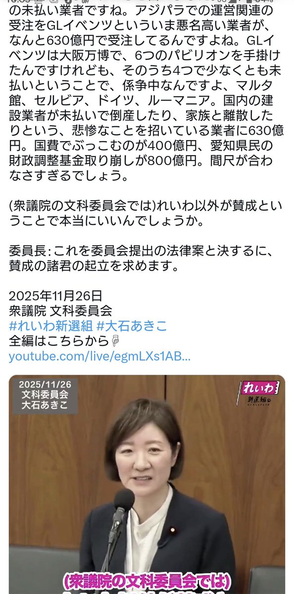 nv_quw's tweet photo. @nikutaberuru 万博工事未払い業者のGLイベンツですね。
大石あきこは１年前に指摘してます。
利権を糾弾する正義の政治家がデマで潰された！
日本国がいかに救いようがないほど腐敗しているか？象徴する悲劇だ！ https://t.co/uV4YyPE5lO
