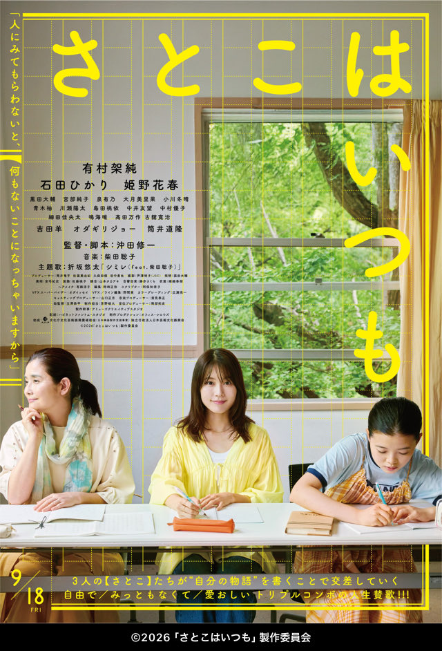 yoocean's tweet photo. 映画『さとこはいつも』の感想・レビュー [1163件] | Filmarks https://t.co/ITm2qFQFew #Filmarks #映画 #さとこはいつも https://t.co/QSWShzukxP