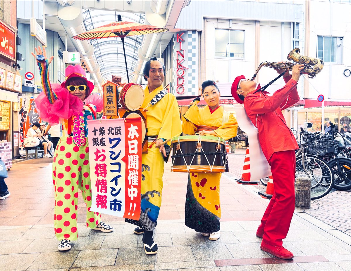 ChindonTokyo's tweet photo. 十条銀座・北区ワンコイン市PR(^з^)-☆ 木村楽士の選曲「老人と子供のポルカ」が始まると曲の意外性か町の皆さんの空気が変わりました。思いがけず世代を超えてアガる曲⁉️に好反応。天気の悪い日こそ発色の良い色のキモノを着ろという故みどり家進親方の教えに沿い黄色で出動 https://t.co/uZXlfCkLXC
