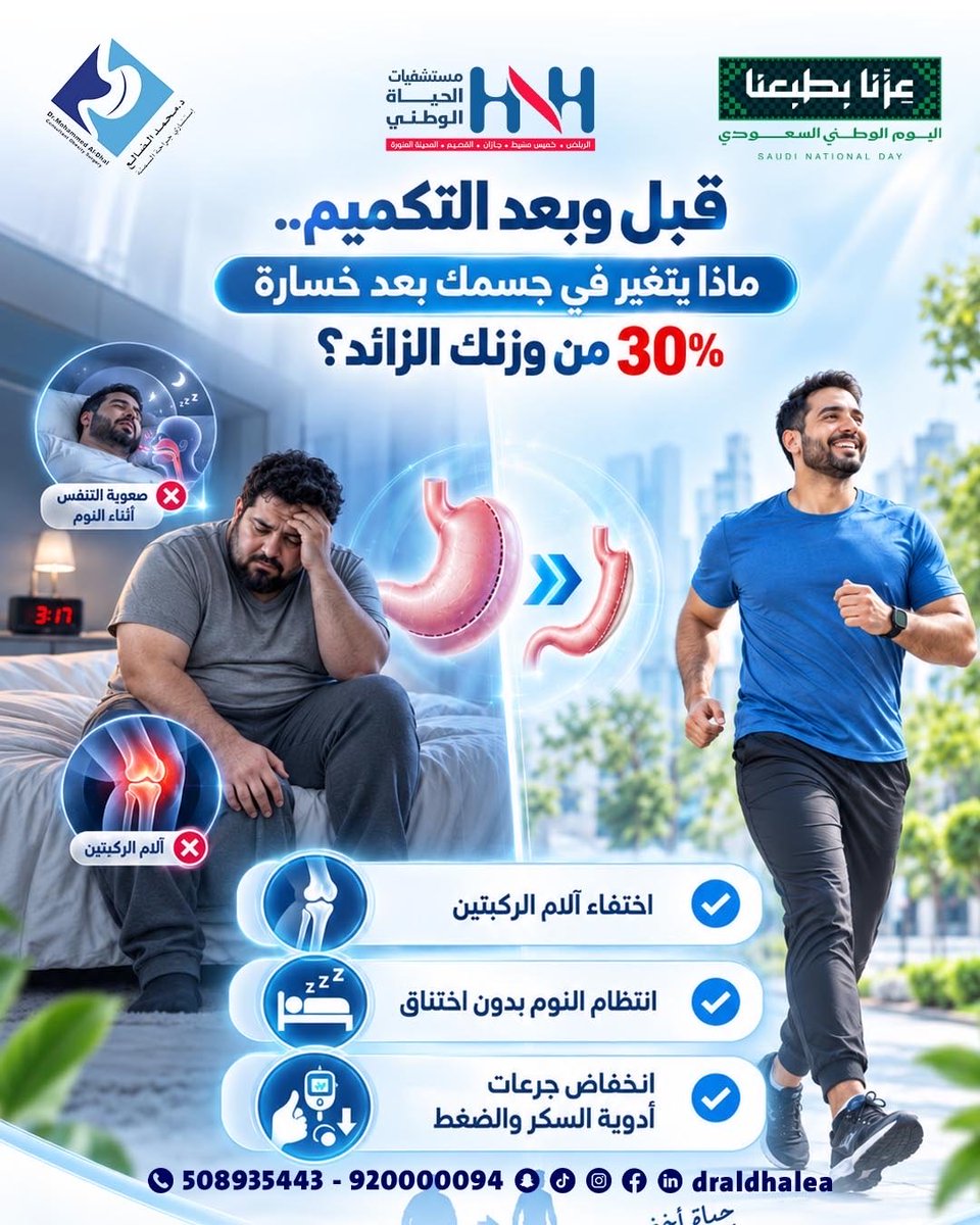 drAldhalea's tweet photo. النتائج الحقيقية للجراحة لا تقاس فقط بال��يلوجرامات، بل بمستوى العافية والنشاط اليومي الذي تستعيده!

#نتائج_التكميم #جودة_الحياة #تغيير_الحياة #عنيزة_القصيم https://t.co/J4NQpWBhWZ