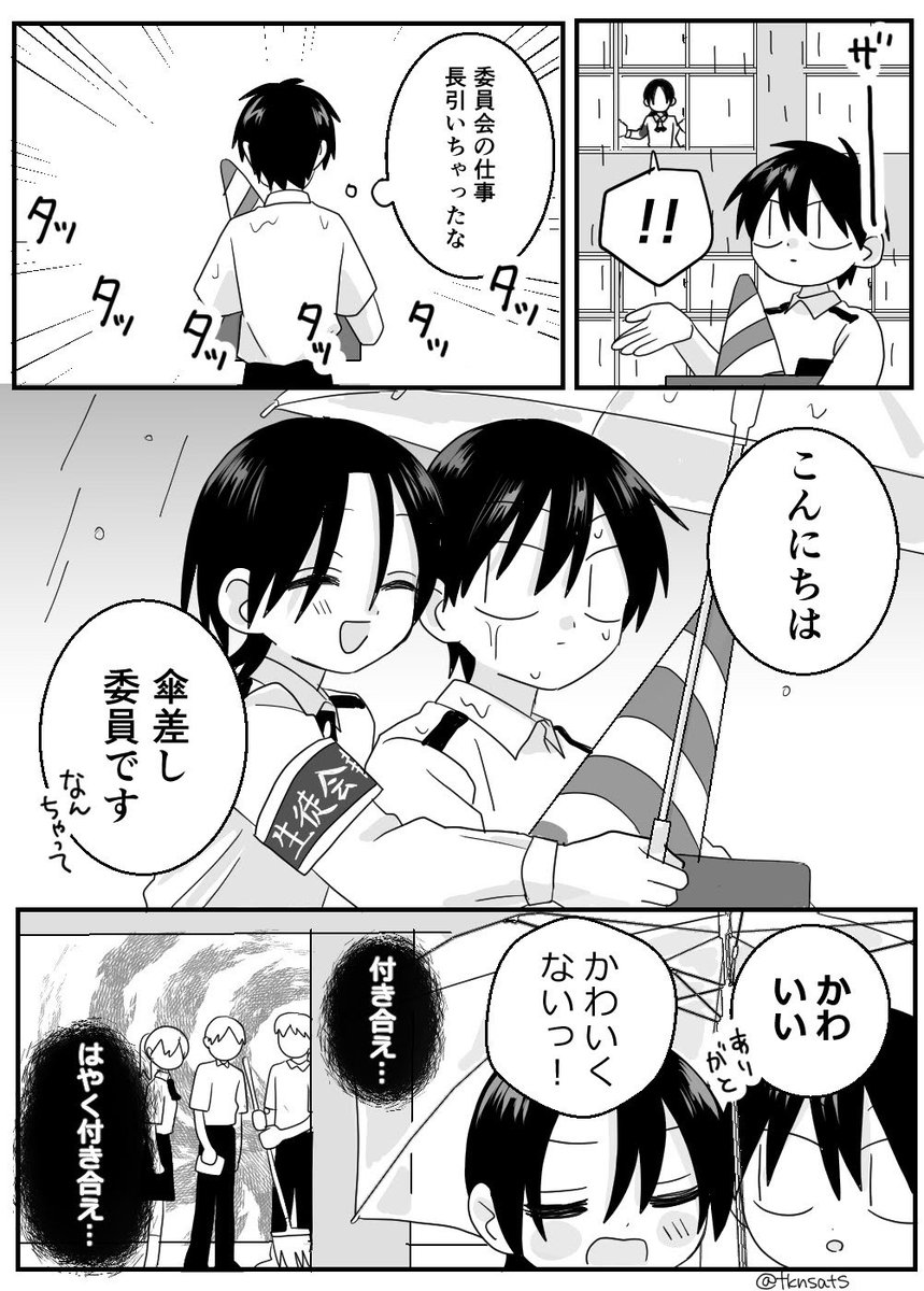 tknsats's tweet photo. 誕生日一日違いの先輩と雨の日☔ https://t.co/h8rJrg6VOb