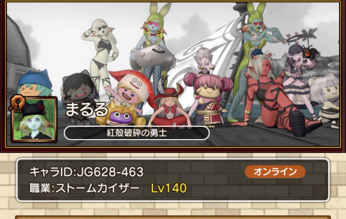 dq10_maruru's tweet photo. まもに続いてストームカイザーカンストお疲れ様です https://t.co/V6YvqJBOsD