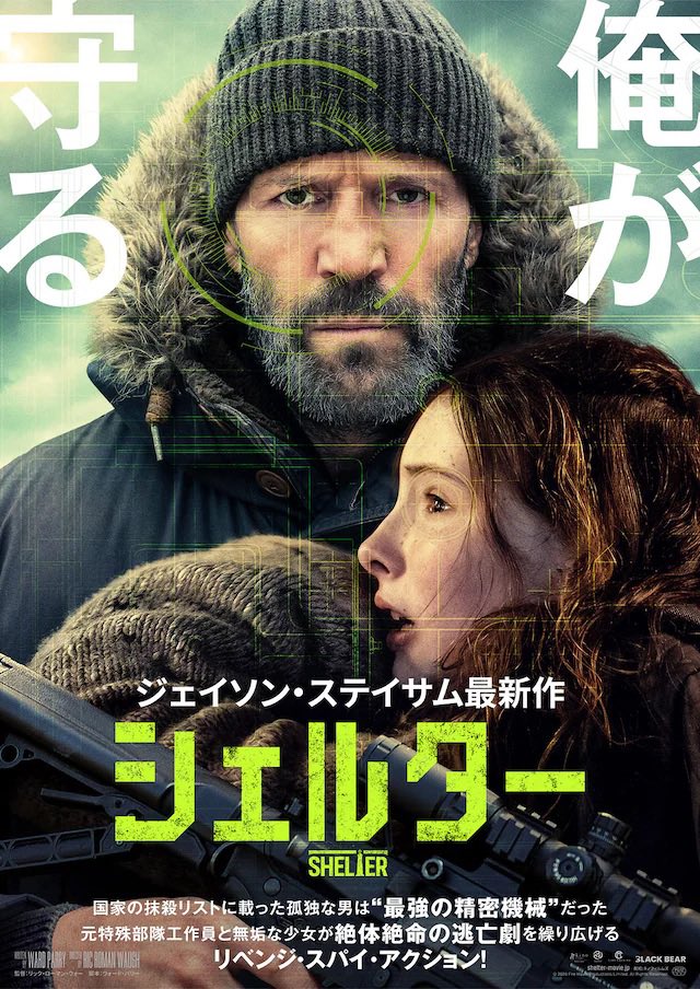 rocknrollcakee's tweet photo. 2026-77『シェルター』鑑賞
孤島で暮らす元特殊部隊員の男が、ひょんなことから少女を守るため古巣の組織と対峙することになるアクションサスペンス。説明不要のお馴染みステイサム映画なのだが、年齢も相まり渋めの作風で、意外と差別化できてる印象。善人に優しく、悪人に容赦ない。安定感あるなー。 https://t.co/xrliQXunz4