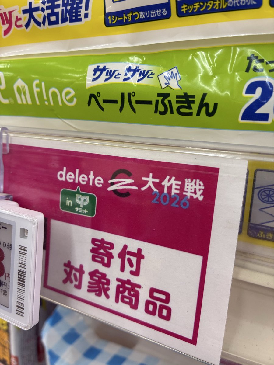 433summit's tweet photo. ／
#あつまれ想い
#deleteC大作戦
 
対象商品の『 Cを消した』投稿で100円
『いいね』『リポスト』×10円
対象商品をサミットにて購入×1円が

『ガンをなくす治療研究』への寄付に🔁

みんなの力で
きっと未来は変えられる✨
＼

#オキシクリーン
#サミットストア 
#テラスモール湘南

肩のせしちゃう？ https://t.co/VX6NkMYCCp