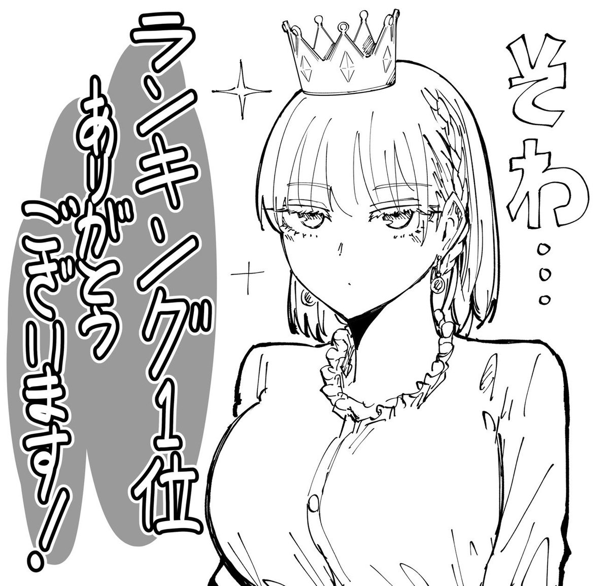 kwkmbrick's tweet photo. 竹コミランキング1位に入れました！🎊
読んでくれた皆様のおかげ！
引き続き頑張りますので…ヨ・ロ・シ・ク！！

偶然にもランキングの王冠、頭に被ってるように見える位置にありますね🤔 https://t.co/0sgj3hec1e