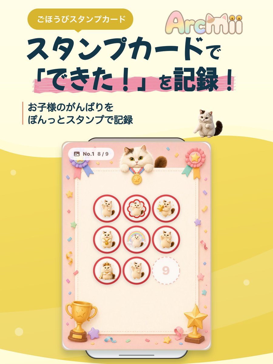 hitsujin_lamb's tweet photo. 🎉✨育児アプリをリリースしました✨🎉

子育て中のママ・パパを応援する
 「Arcmii（アークミー）」です🐱

毎日の親子のやり取りと共にご利用下さい！

保育園・幼稚園〜小学生まで幅広く✨ 無料でもいろいろ使えます！

DLリンクと紹介動画、リプライへ👇
 
#Arcmii #子育て #育児アプリ #Shipaton https://t.co/7zFFViLoVX