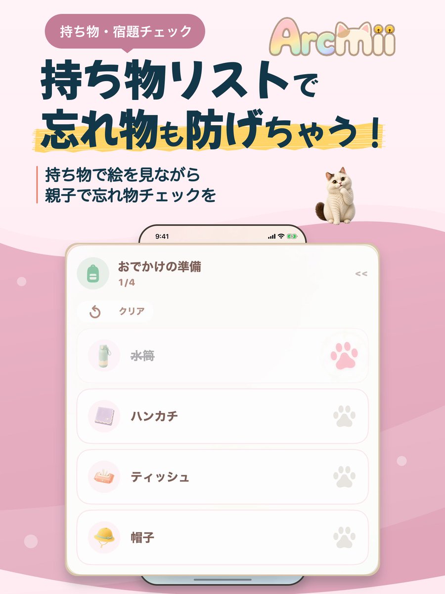 hitsujin_lamb's tweet photo. 🎉✨育児アプリをリリースしました✨🎉

子育て中のママ・パパを応援する
 「Arcmii（アークミー）」です🐱

毎日の親子のやり取りと共にご利用下さい！

保育園・幼稚園〜小学生まで幅広く✨ 無料でもいろいろ使えます！

DLリンクと紹介動画、リプライへ👇
 
#Arcmii #子育て #育児アプリ #Shipaton https://t.co/7zFFViLoVX