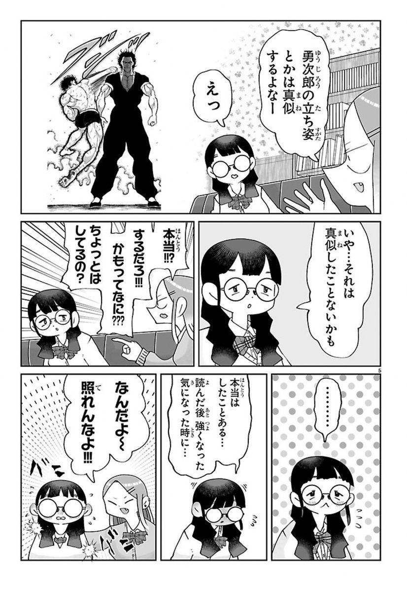 tokuniaru's tweet photo. バ��の話をするだけの漫画「バキのわ！」11話のチャンピオンクロスでの公開が始まりました。なんと今週は…バキの話をします！ https://t.co/oHmxB6vkCP