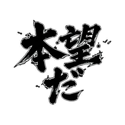 ELPReviewJP's tweet photo. 【PR】白フチでどんな背景でも読める、劇画タッチの筆文字スタンプ📱
▶ https://t.co/8SQoBtRTVC
#LINEスタンプ #vivant #北斗の拳 #別班 #日曜劇場 #PR https://t.co/tpGHiipEkD