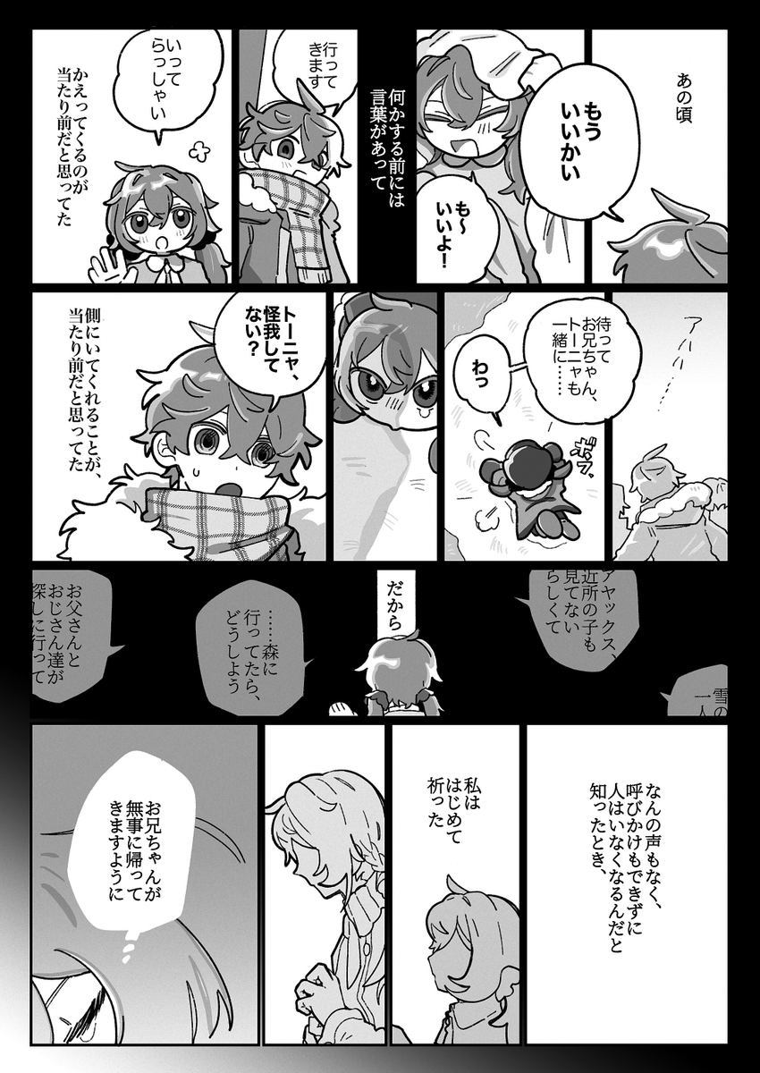 2ondo91's tweet photo. 彼女の祈り(アヤ＋トーニャ) https://t.co/jvbHIEAphR