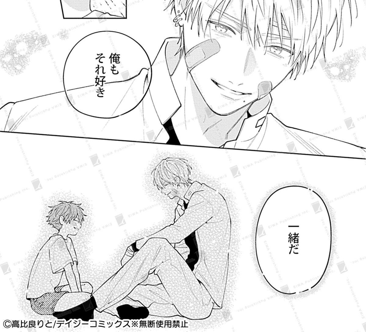 RITO_TAKAHIRA's tweet photo. 日付が変わって《 𝟵月𝟮𝟭日 》より
#ビターな彼氏は甘やかしたくて仕方ない

【5話】各電子書店様にて配信スタート🐋🌊
真青と麦、そしてお兄ちゃん3人の出会いのお話。
ぜひ読んで頂けると嬉しいです！ https://t.co/KFWzEQqDVr