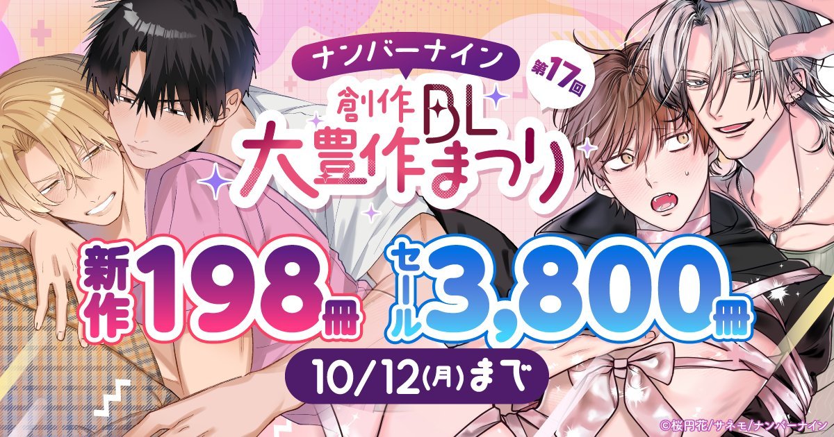 blfes_no9's tweet photo. ––––––––––– ✧ ✦ ✧ –––––––––––

　　　  ˗ˏˋ 絶賛開催中ˎˊ˗
    第17回 #創作BL大豊作まつり

–––––––––––––––––––––––––––––

⊹ ࣪ ˖ ꒰ঌ  𝟐𝟎𝟐𝟔.𝟗.𝟏𝟖 [金] ‥‥ 𝟐𝟎𝟐𝟔.𝟏𝟎.𝟏𝟐[月] ꔛ𖤐₊⁺

✦ 特設は𝐋𝐏こちら✦
https://t.co/Kgk3XsU2OH https://t.co/eR9ZKZ48JA
