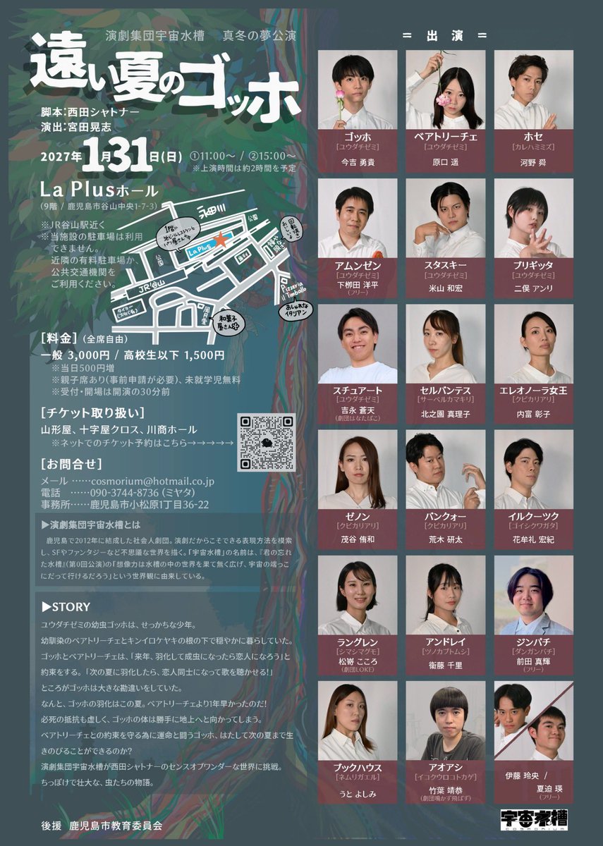 cosmorium1's tweet photo. 『遠い夏のゴッホ』
出演者&amp;役名発表！！

このメンバーと共に舞台を作り上げていきます！
こちらのフライヤーは各所で配布しますので、見つけた際にはぜひお手に取ってご覧ください！ https://t.co/TdlU38qYF0