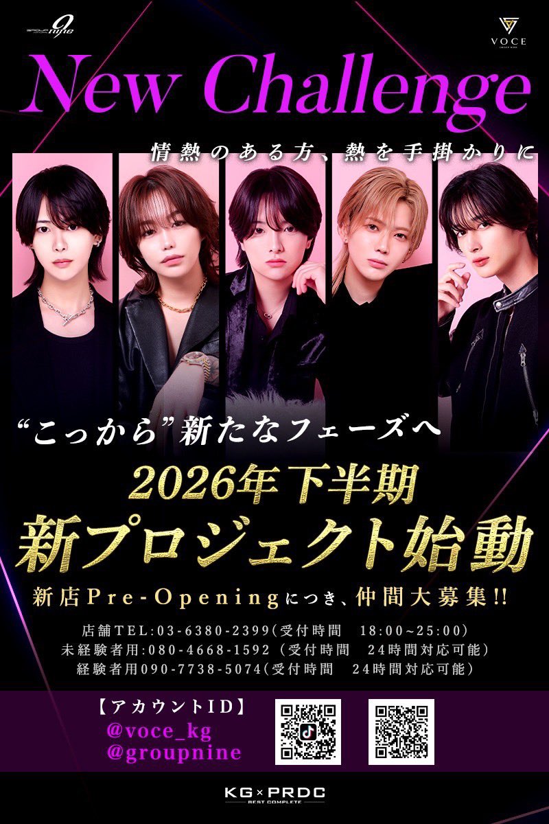 VOCE2017's tweet photo. 【RECRUIT】

昨日も地方から、経験者の体験入店有難うございました🔥

VOCEでは現在、一緒にグループを盛り上げてくれる新しい仲間を募集中です😊

そして9月16日、2号店「KITH」もプレオープン❣️

新しい環境、新しいチャンスが
ここからさらに増えていきます。

VOCEは、グループでもトップクラスの初回動員数。

毎日のように飲み直しがあり、
入店後すぐにチャンスを掴める環境があります✨

さらに、広告・メディアへの出演チャンスも。

「今の環境を変えたい」
「もっと自分を売りたい」
「本気で上を目指したい」

そんな方は、経験・未経験問わず一度話を聞いてみてください。

あなたが活躍する場所をVOCEで一緒につくりましょう🔥

◾️店舗情報◾️
https://t.co/GFU6WqW8FB

#VOCE #KGPRODUCE #KITH #求人 #ホスト求人 #歌舞伎町 #体験入店