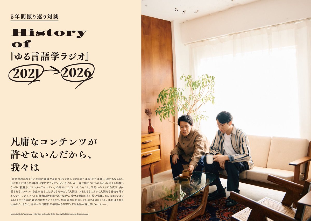 QJ_official's tweet photo. ╭━━━━━━━━━━━━━╮ 　　　9月29日(火)発売！
　　　Quick Japan 別冊
　ゆる言語学ラジオ大特集📚 ╰━━━━━━ｖ━━━━━━╯

5年間振り返りロング対談／自薦ベスト動画／SPグラビアetc…

盛り沢山の一冊です📖

バリューブックス特典版も予約受付中🏃‍♂️
https://t.co/H7JviTa0yL https://t.co/IDDSGF51ho