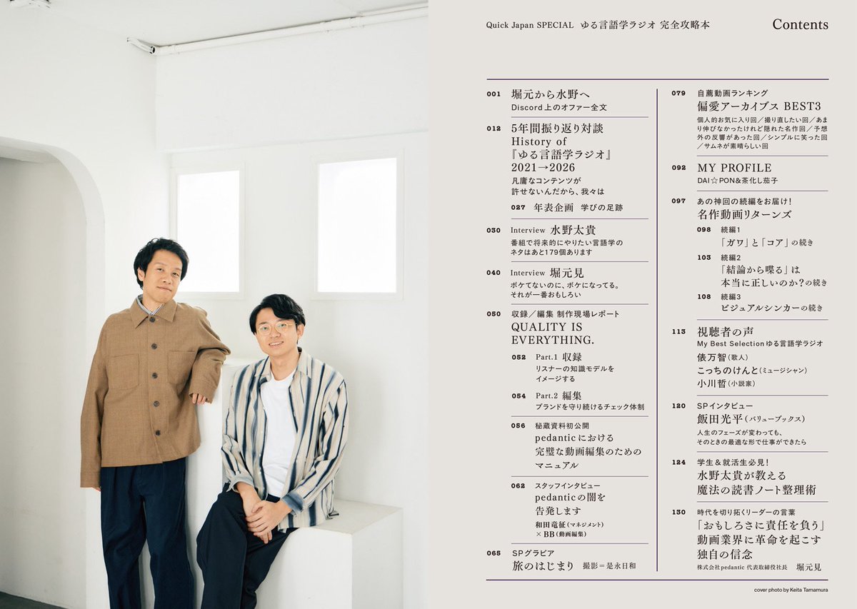 QJ_official's tweet photo. ╭━━━━━━━━━━━━━╮ 　　　9月29日(火)発売！
　　　Quick Japan 別冊
　ゆる言語学ラジオ大特集📚 ╰━━━━━━ｖ━━━━━━╯

5年間振り返りロング対談／自薦ベスト動画／SPグラビアetc…

盛り沢山の一冊です📖

バリューブックス特典版も予約受付中🏃‍♂️
https://t.co/H7JviTa0yL https://t.co/IDDSGF51ho