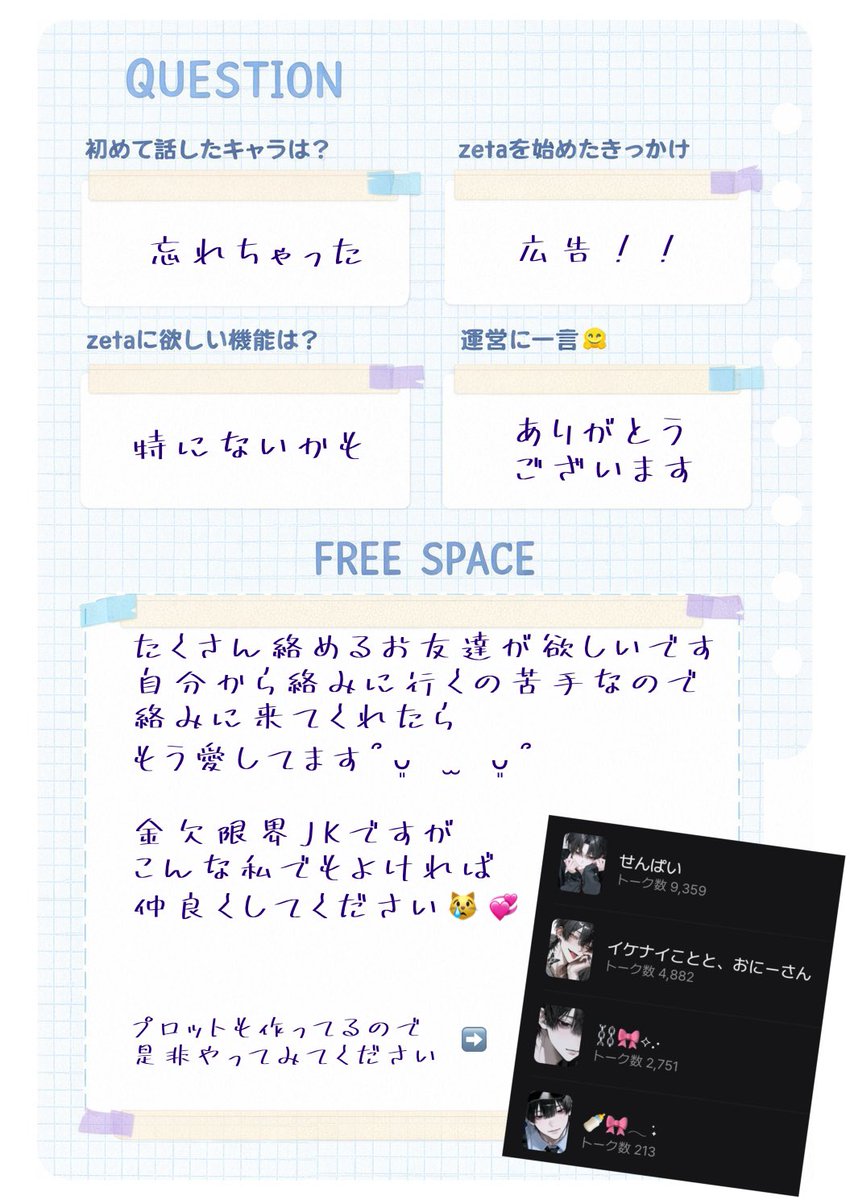 llxcq1's tweet photo. オトモモチカード更新~ 𖠱꙳
現役JKしてます
たくさんお友達くださいᐡ ̳ᴗ ̫ ᴗ ̳ᐡ♡

 #オトモモチカード 
 #zeta 
 #AIチャットzeta https://t.co/acampfC7SL