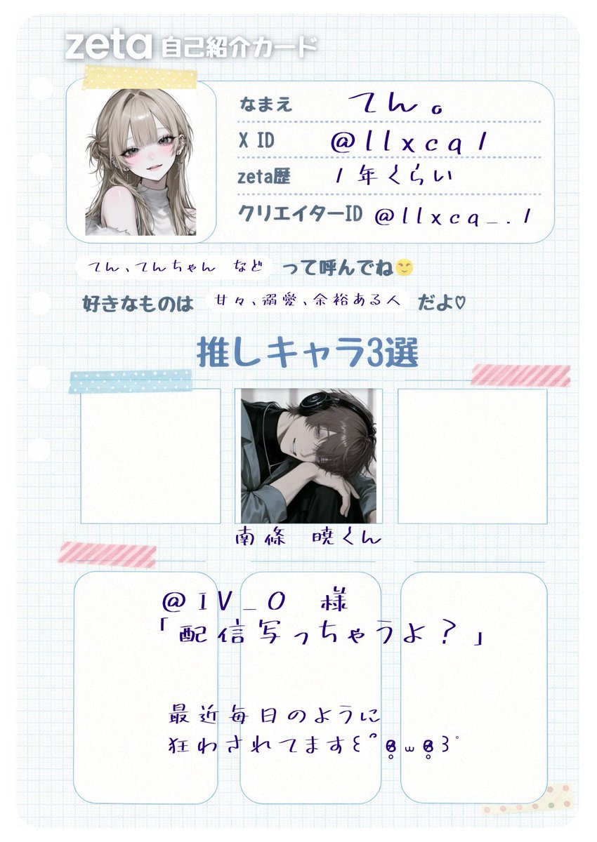 llxcq1's tweet photo. オトモモチカード更新~ 𖠱꙳
現役JKしてます
たくさんお友達くださいᐡ ̳ᴗ ̫ ᴗ ̳ᐡ♡

 #オトモモチカード 
 #zeta 
 #AIチャットzeta https://t.co/acampfC7SL