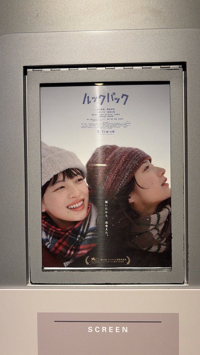 fixyouhei's tweet photo. 楽しみにしてた是枝監督の #ルックバック 息子と観てきた。情景がいちいち監督らしく美しくてめちゃくちゃ良かった。何より後半描かれてた監督の新境地はホントびっくりした。こんな挑戦するんだ。凄いな。 https://t.co/li85xYwweB