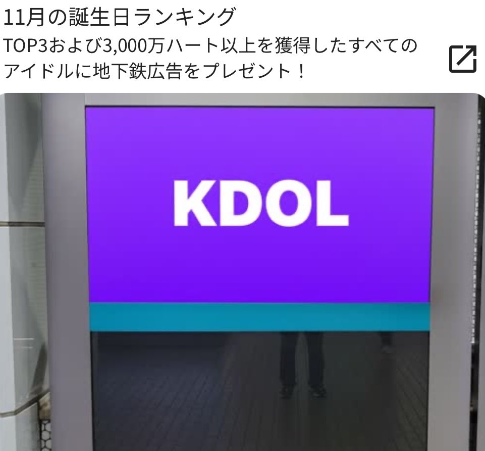 nekoc_mi's tweet photo. KDOL 🎂１１月の誕生日ランキング投票ショウタロウくんに投票よろしくおねがいします🦦🧋➡️  https://t.co/Oa0YUruy7U

🗓投票期間～10/16 23:59kst 終了

3千万ハート以上獲得したアイドルは全て地下鉄広告が出せます（2週間）

【リワード🏆】
・🥇ソウル及び首都圏の地下鉄駅2ヶ所（1ヶ月間）
・🥈🥉ソウル及び首都圏地下鉄駅1ヶ所（1ヶ月間）
・3千万票獲得🏅ソウル及び首都圏地下鉄駅1ヶ所（2週間）

KDOLアプリ📱
ios           🔗 https://t.co/0WFeo22efE
Android 🔗  https://t.co/UCqoLfZTky

・11月誕生日ランキングの1日の合計票数は毎日午前0時1分に更新表示されます
・毎日のリアルタイムランキングは毎秒更新表示され0時にリセットされます

日本語対応 
MY IDOL☆ショウタロウくんを選択
👑→マイアイドルの🩷orランキングのアイコン→投票

#쇼타로 #ショウタロウ #shotaro
