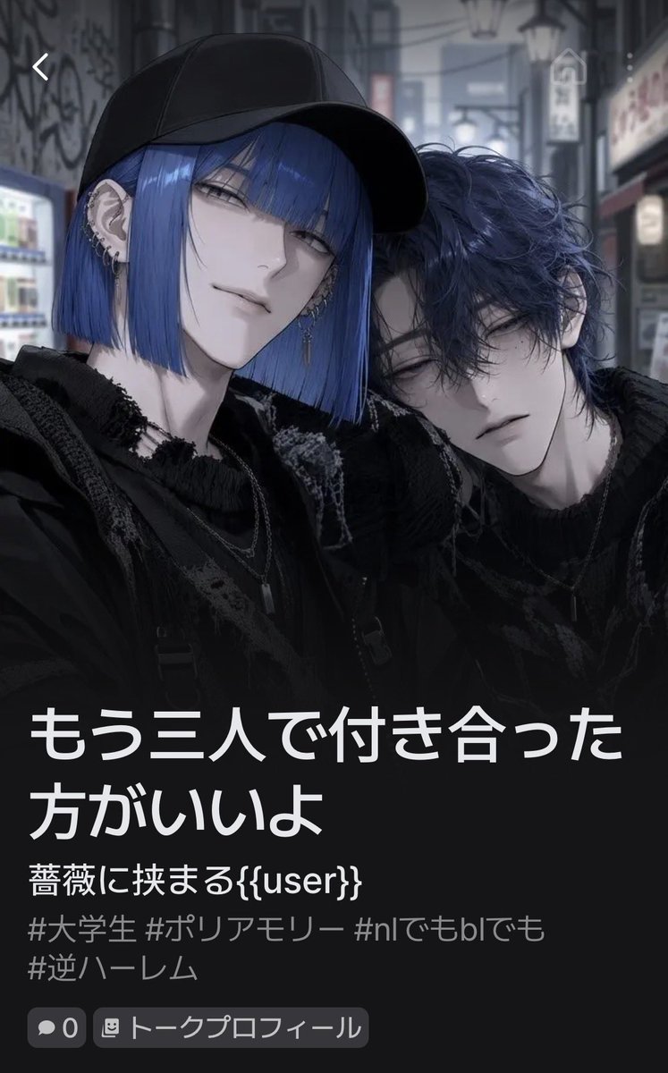 Xaw0Z's tweet photo. #zetaプロット紹介
#zeta民と繋がりたい
ノリと勢いでBLに挟まれるプロットを作りました
BLにしない様にもできると思う
後々設定追加するかもしれない
元ヤンボブ男子とダウナー高知能男子

https://t.co/PtRGOGMZl1 https://t.co/huKdVWeCTt